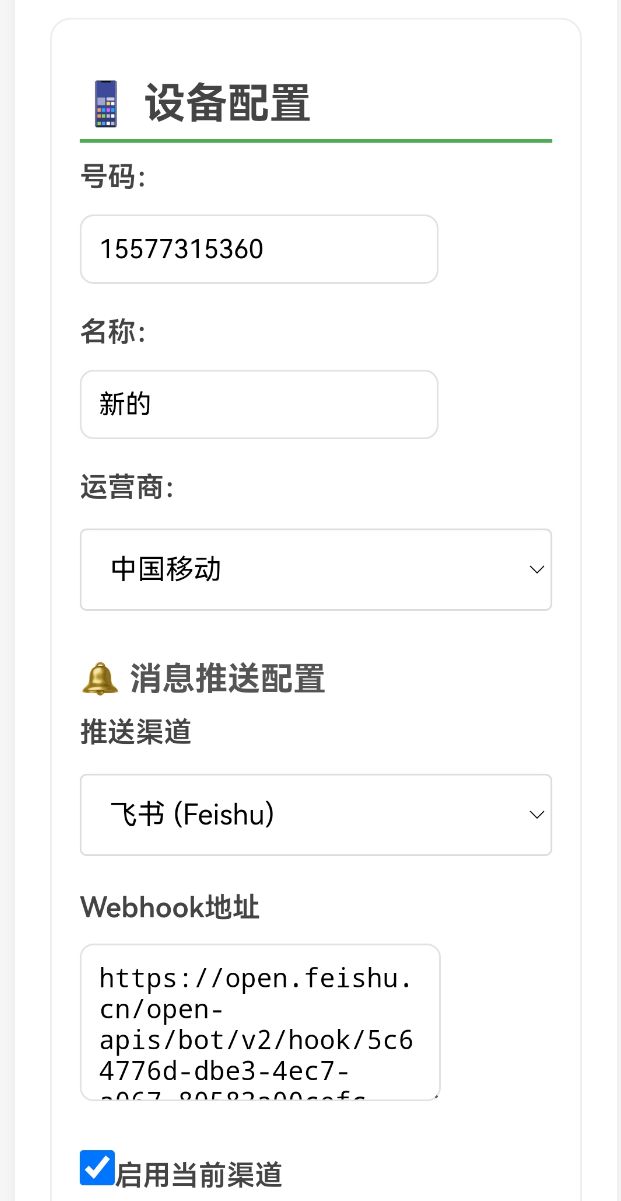 设备配置和Webhook设置