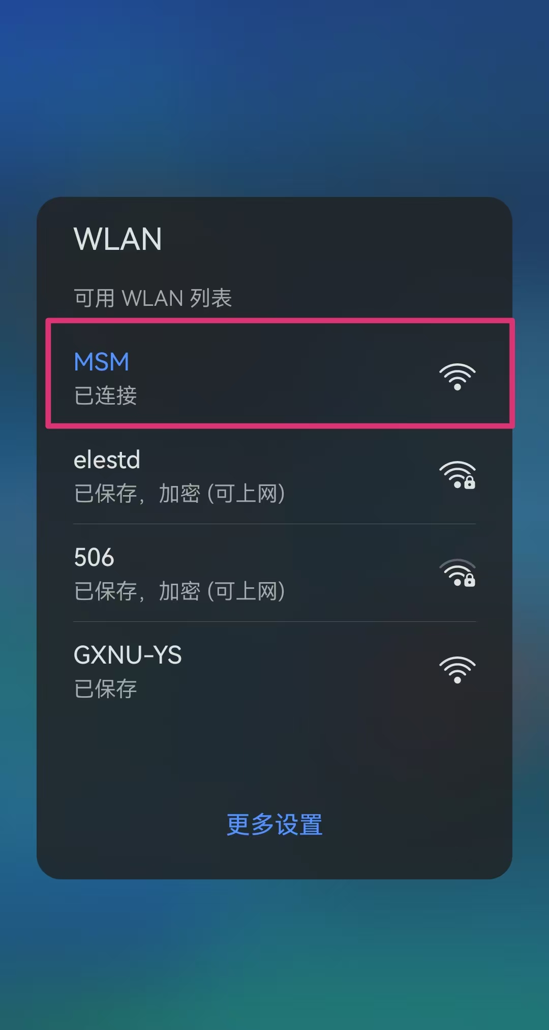 连接MSM热点